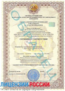 Образец сертификата соответствия Ивантеевка Сертификат ISO 13485